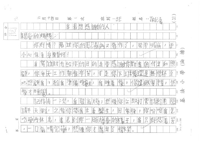 5E 丁柏濤(1.1)
